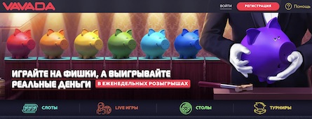 Vavada официальный